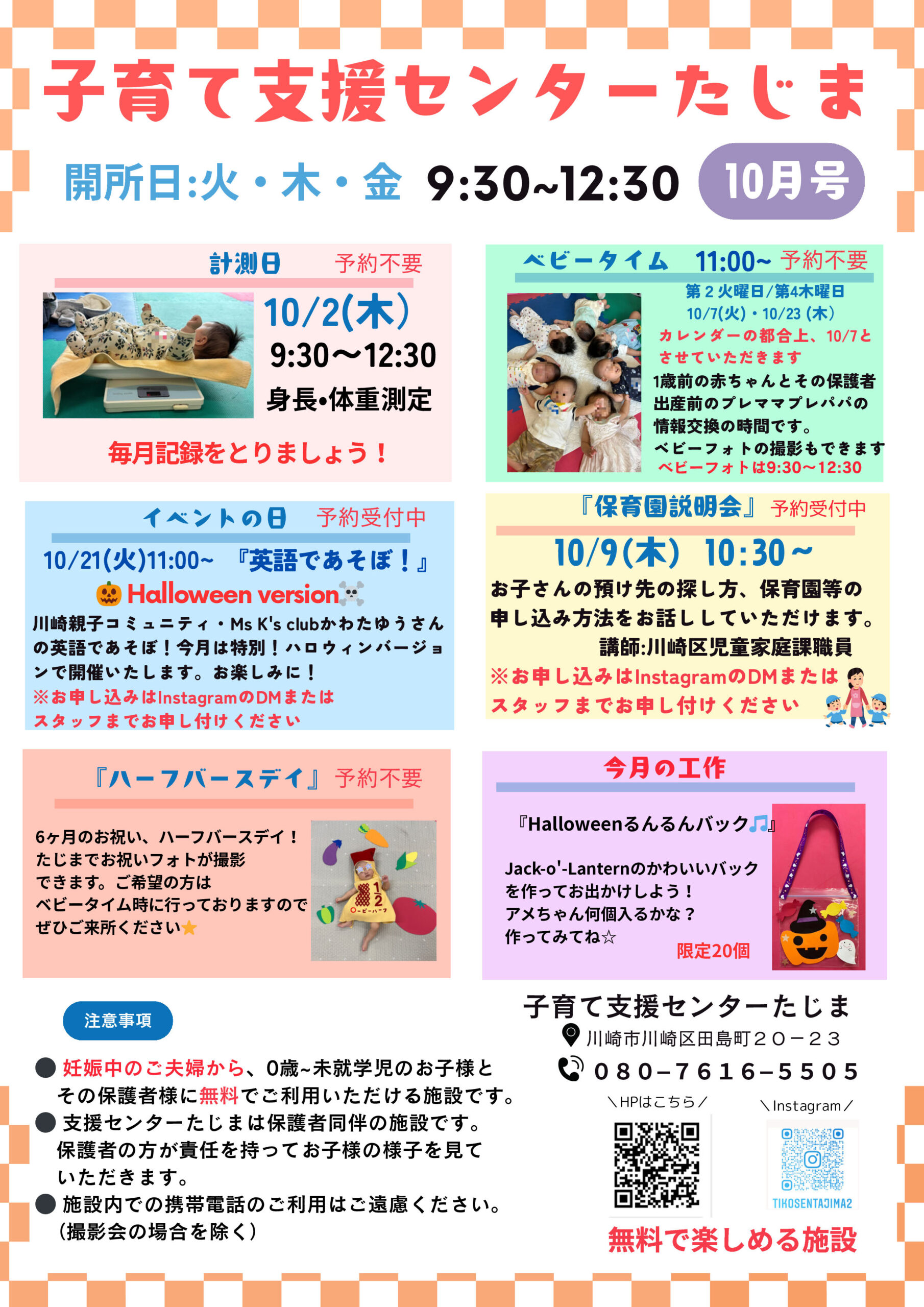 地域子育て支援センターたじま 2025年10月の予定