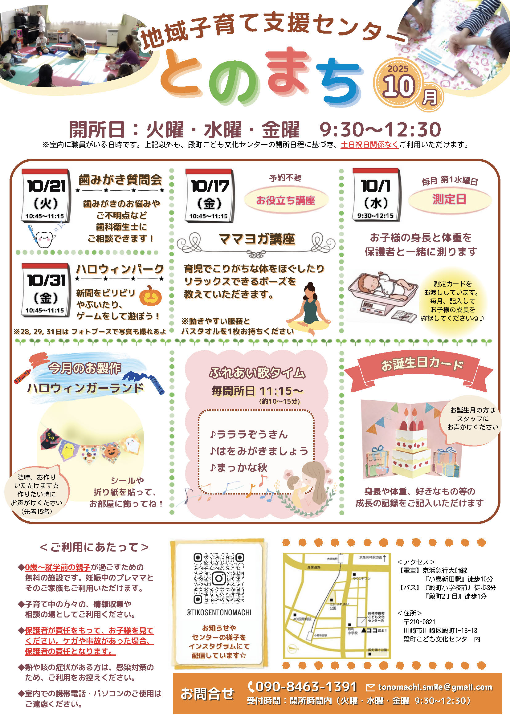 地域子育て支援センターとのまち 2025年10月の予定