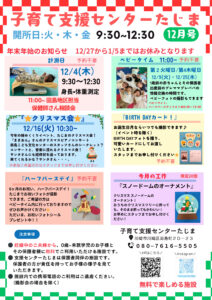 地域子育て支援センターたじま 2025年12月の予定