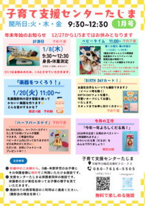 地域子育て支援センターたじま 2026年1月の予定