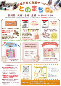 地域子育て支援センターとのまち 2026年1月の予定