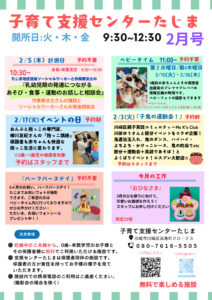 地域子育て支援センターたじま 2026年2月の予定