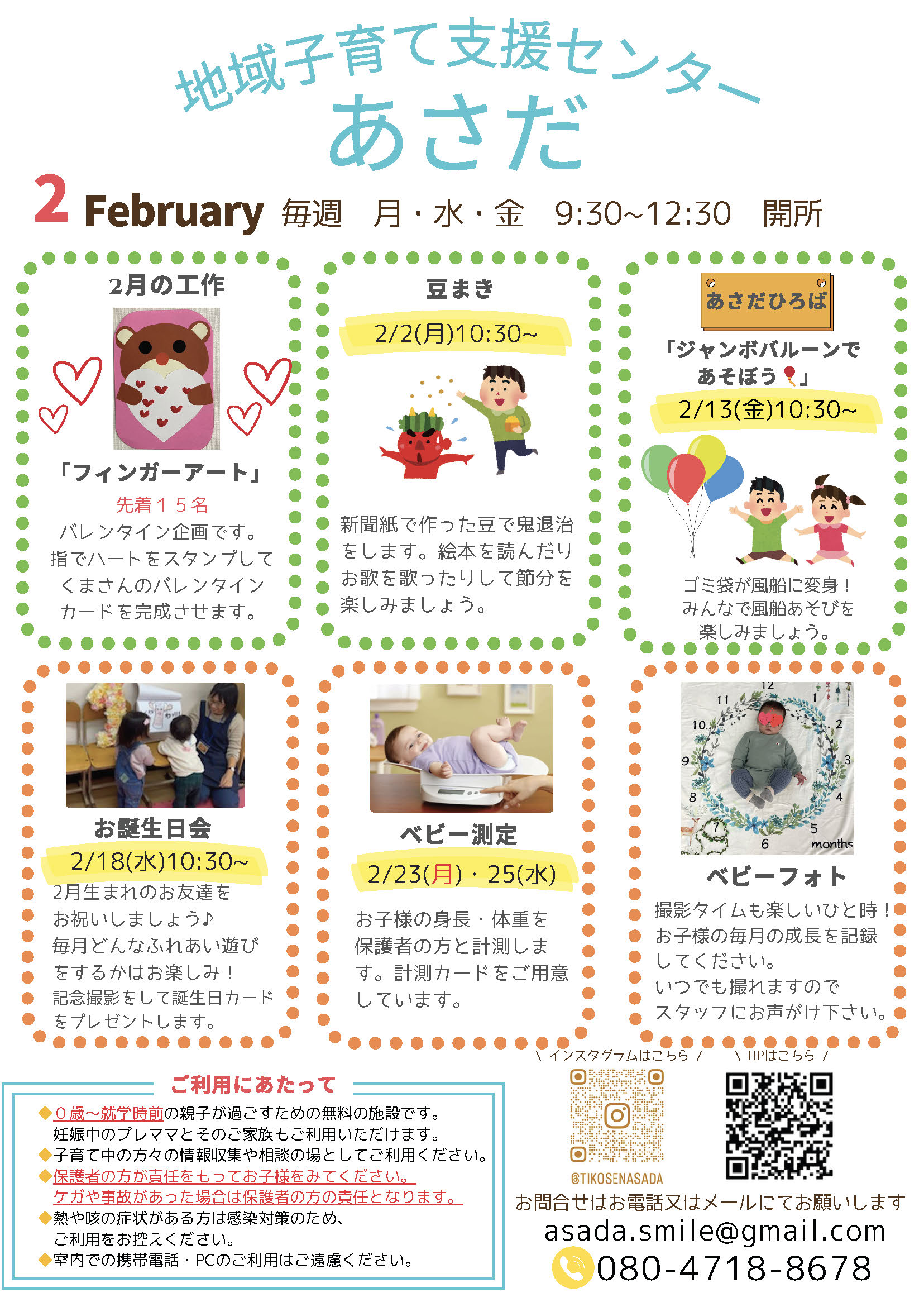 地域子育て支援センターあさだ 2026年2月の予定