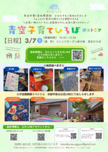 2026年3月7日青空子育てひろば