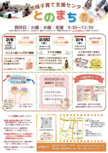 地域子育て支援センターとのまち 2026年2月の予定