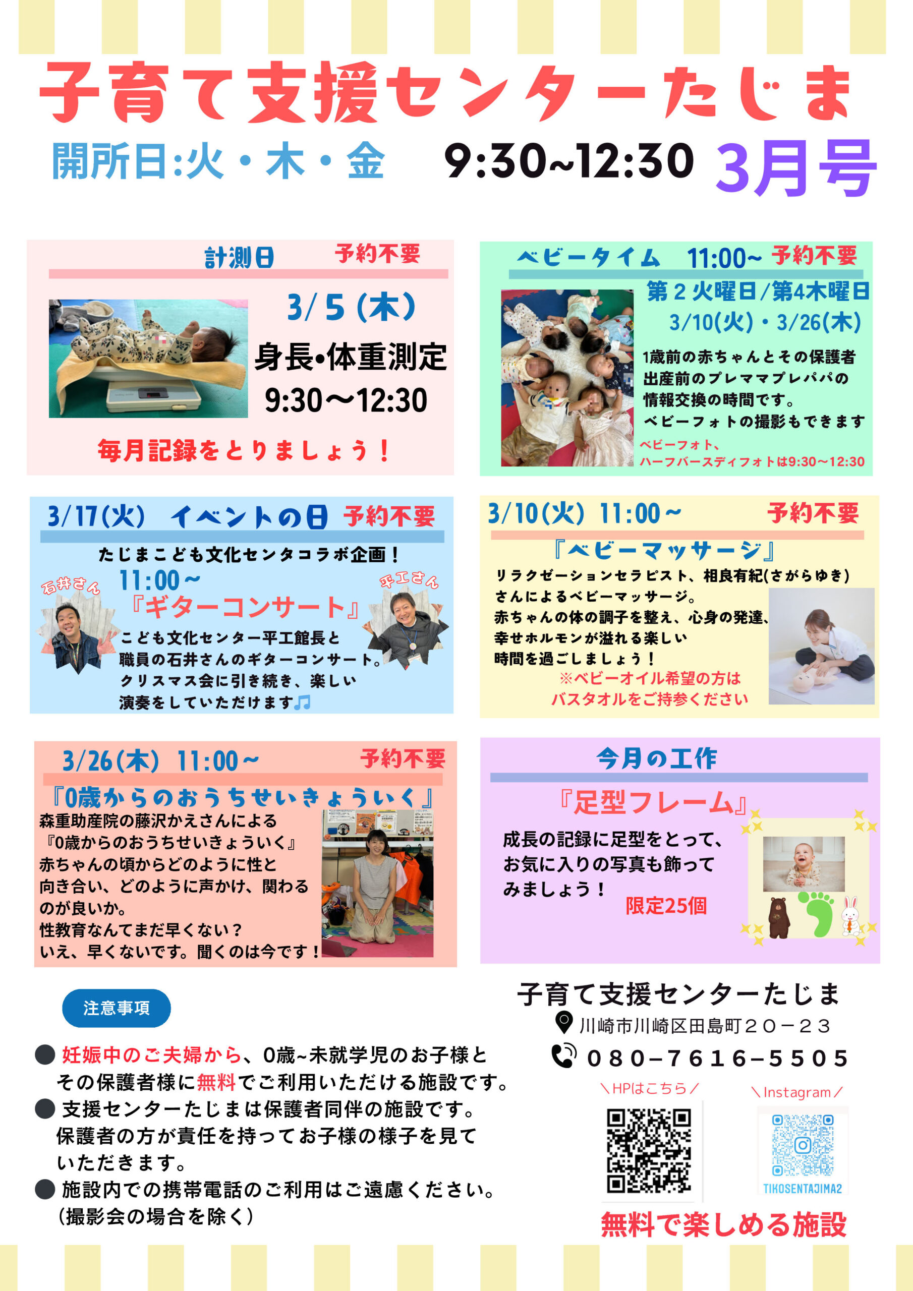地域子育て支援センターたじま 2026年3月の予定