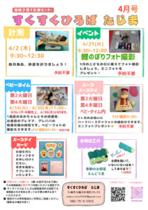 地域子育て支援センターたじま 2026年4月の予定